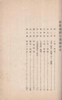 抵当地鑑定要義