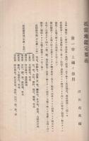 抵当地鑑定要義
