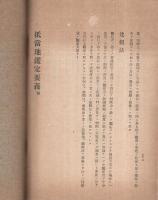 抵当地鑑定要義