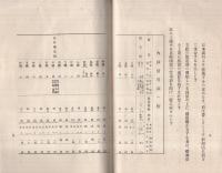 内国債に関する説明　（大蔵省理財局)