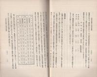 上等品の価格と下等品の価格　経済学論集第3巻第3号別刷　(大正13年12月15日)