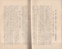 本邦ニ於ケル製紙原料木材「パルプ」ノ現況　山林彙報臨時増刊　大正13年3月