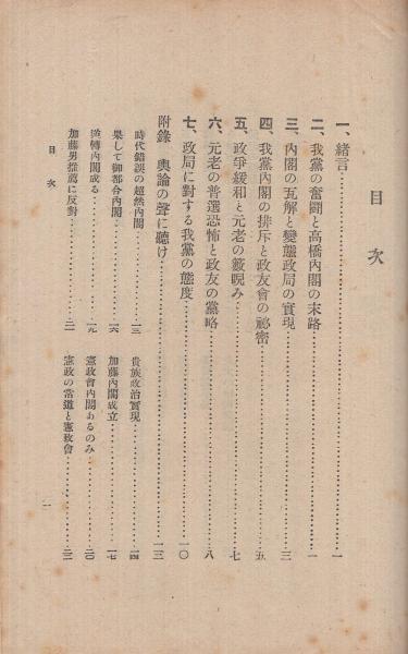 2-18 隈板内閣の成立へ | 史料にみる日本の近代
