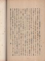 政変の真相と我党の態度 　附録・世論の声に聴け　（憲政会本部）