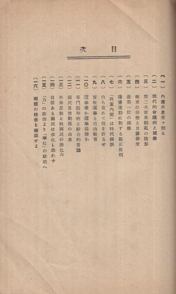 国難来 後藤新平 古本 中古本 古書籍の通販は 日本の古本屋 日本の古本屋