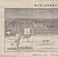 閣龍世界博覧会々場全図　明治24年12月15日　日出新聞2019号付録　