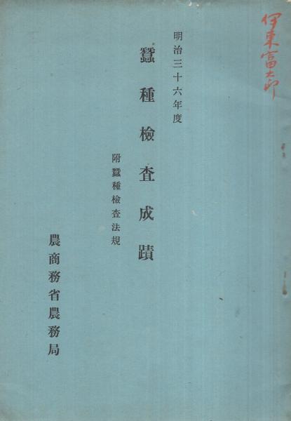 男性器短小の健全発育法 澤田順次郎 栄文館｜Yahoo!フリマ（旧