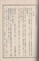 明治36年度　蚕種検査成蹟　附・蚕種検査法規　明治36年度　（農商務省農務局）