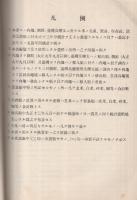 大正13年度　米穀統計年報　日本之部　大正14年10月食糧調査資料12号　（農林省農務局）