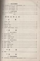 大正13年度　米穀統計年報　日本之部　大正14年10月食糧調査資料12号　（農林省農務局）