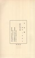 最新 正骨範」「整骨新書」現代語訳と古書 3冊セット 健康・医学
