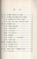 針麻酔　上海人民出版社版