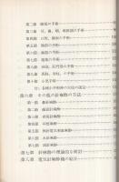 針麻酔　上海人民出版社版