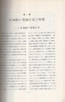 針麻酔　上海人民出版社版