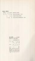 針麻酔　上海人民出版社版