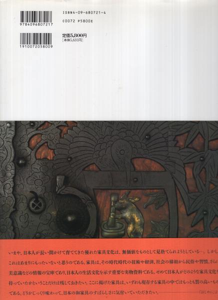 和家具(小泉和子) / 古本、中古本、古書籍の通販は「日本の