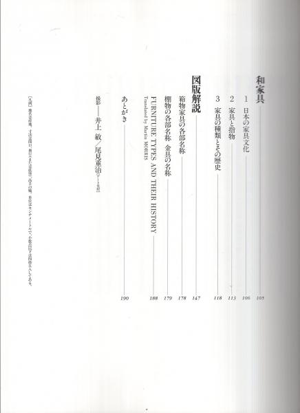 和家具(小泉和子) / 古本、中古本、古書籍の通販は「日本の