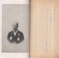 香厳院釈祐義小影