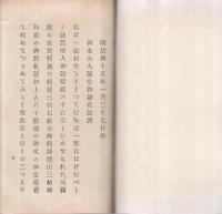 香厳院釈祐義小影