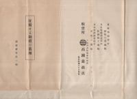 狂騰せる銅価の真相　銅価研究第1輯