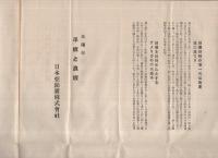 狂騰せる銅価の真相　銅価研究第1輯