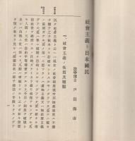 社会主義ト日本国民