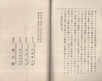 社会主義ト日本国民