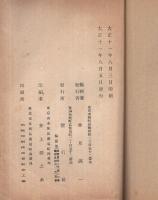 思想問題に関する一部の研究　続篇　（偕行社）