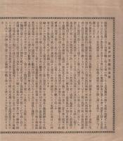 表忠会創立趣旨追書