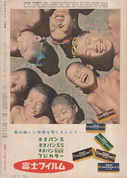 アサヒカメラ 昭和32年8月号 表紙モデル・児島明子(〈木村伊兵衛