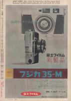 アサヒカメラ　昭和32年10月号