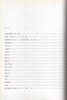 京の現代和風住宅　和風の試み　森辰男・吉村建築事務所　住宅建築別冊30