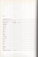 京の現代和風住宅　和風の試み　森辰男・吉村建築事務所　住宅建築別冊30