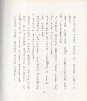 となりどうしの一年生　ふるさとの童話22