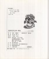 となりどうしの一年生　ふるさとの童話22