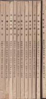 治療及処方　昭和8年2月～12月　11冊揃