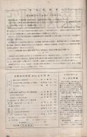 農業技術研究　昭和24年1月～昭和26年10月　34冊揃　（静岡県生産農業協同組合連合会）