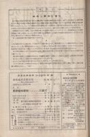 農業技術研究　昭和24年1月～昭和26年10月　34冊揃　（静岡県生産農業協同組合連合会）