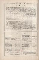 農業技術研究　昭和24年1月～昭和26年10月　34冊揃　（静岡県生産農業協同組合連合会）