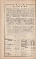 農業技術研究　昭和24年1月～昭和26年10月　34冊揃　（静岡県生産農業協同組合連合会）