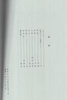 （図録）民芸の心とふる里展　資料No.2　昭和59年〔日本民俗資料館・松本市立博物館〕