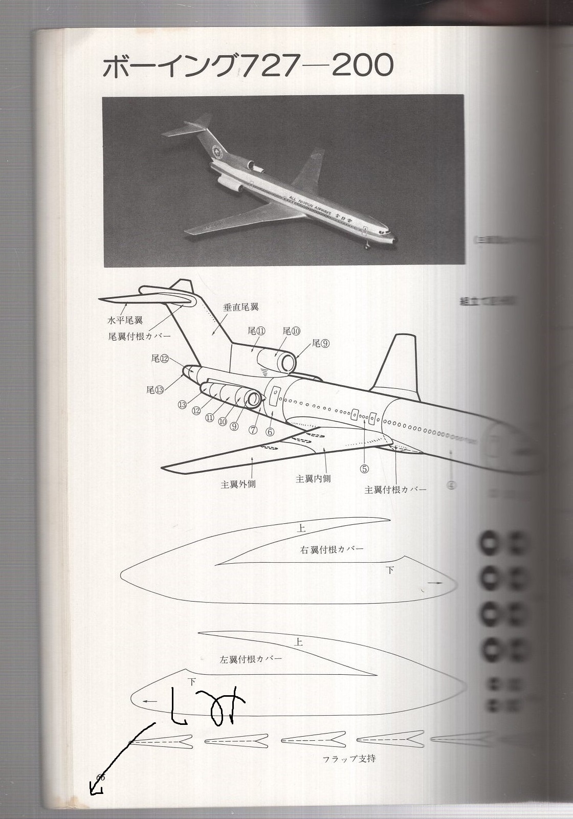 昭和51年 ペーパー・スケールモデル 世界の旅客機 切り抜く本 子供の