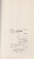 ファミリー紙飛行機集〔室内から野外まで〕　切りぬく本