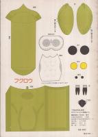 犬（ワンちゃん）と動物たち　切りぬく本　子供の科学別冊　昭和52年1月