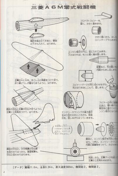 世紀の傑作機10〔飛ばす本〕講談社ホビー1 | 阿久津宏明 | 講談社
