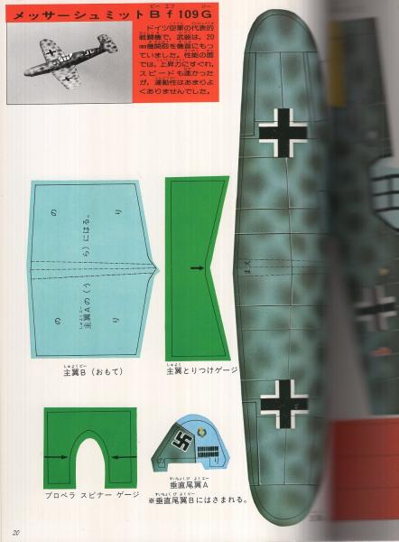 世紀の傑作機10〔飛ばす本〕講談社ホビー1 | 阿久津宏明 | 講談社