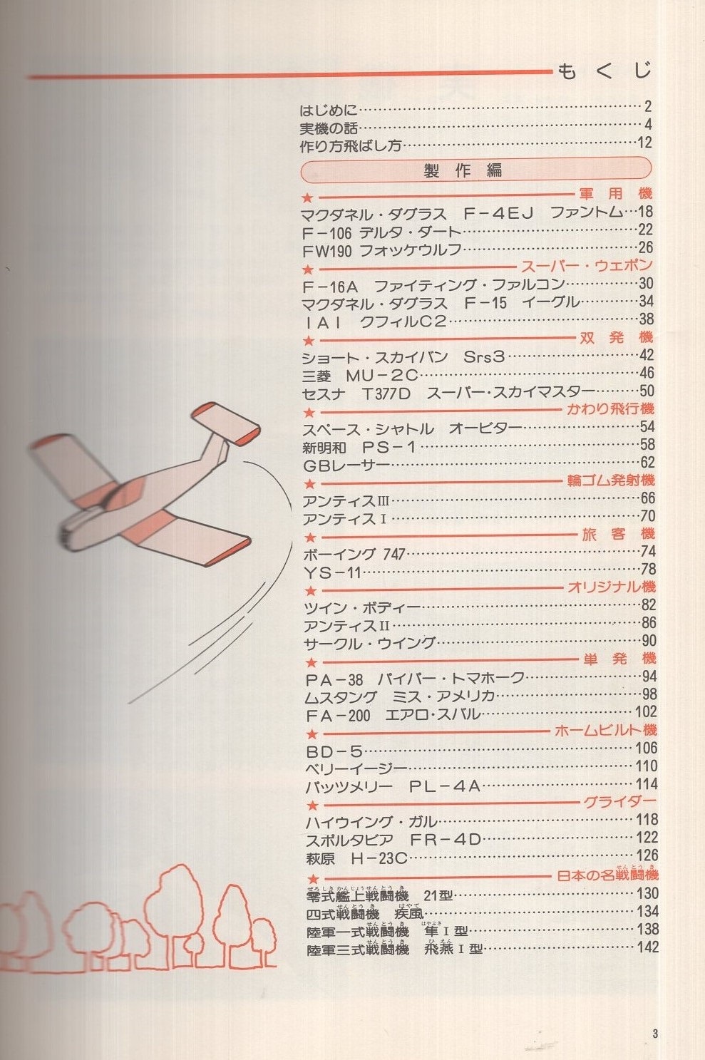 切り抜いて飛ばす 立体式紙飛行機 摺本好作 東海大学航空研究会 共著 古本 中古本 古書籍の通販は 日本の古本屋 日本の古本屋