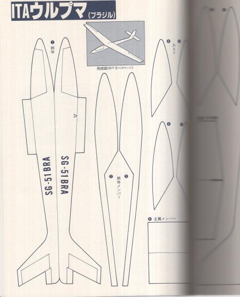 切り抜いて飛ばす スポーツタイプのレース紙飛行機 第2集part5 摺本好作 古本 中古本 古書籍の通販は 日本の古本屋 日本の古本屋