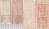 保険料領収帳　4種4枚　昭和2～22年　（逓信省・保険院）
