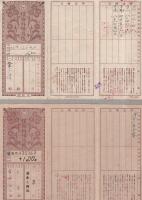 保険料領収帳　4種4枚　昭和2～22年　（逓信省・保険院）